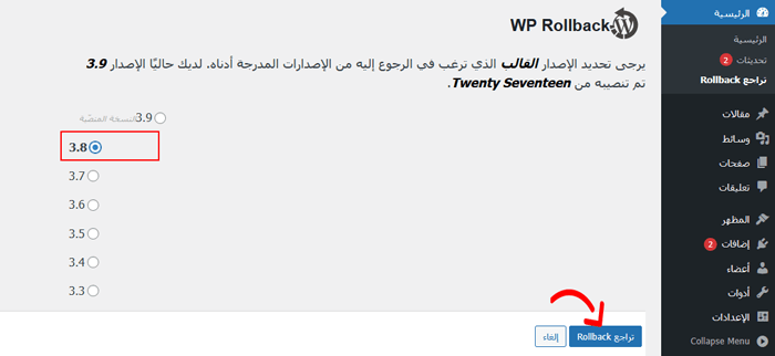 كيفية التراجع عن تحديثات ووردبريس - استعادة تحديثات ووردبريس (طريقة سهلة) 9 حدد الإصدار الذي ترغب في الرجوع إليه