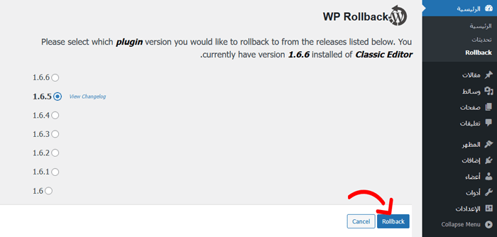 كيفية التراجع عن تحديثات ووردبريس - استعادة تحديثات ووردبريس (طريقة سهلة) 4 حدد الإصدار الذي تريد الرجوع إليه