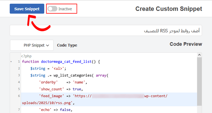 كيفية إنشاء موجزات RSS منفصلة لكل تصنيف في ووردبريس 10 احفظ مقتطف الكود لإضافة روابط موجز RSS إلى التصنيف