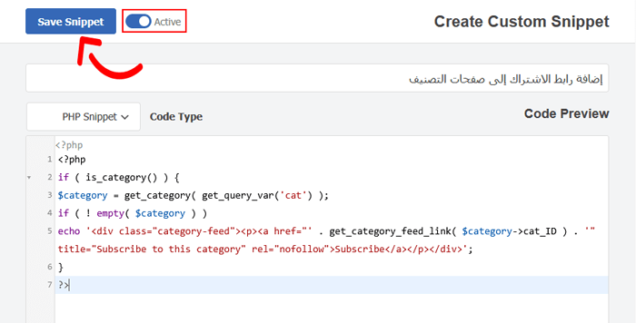كيفية إنشاء موجزات RSS منفصلة لكل تصنيف في ووردبريس 17 احفظ المقتطف لإضافة رابط الاشتراك إلى صفحات التصنيف
