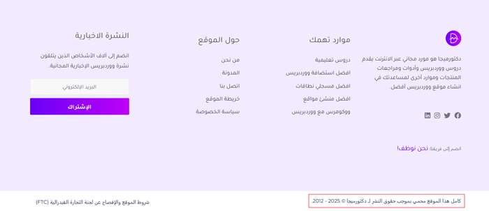 دليل المبتدئين لمنع كشط محتوى المدونة في ووردبريس 1 عرض إشعار حقوق الطبع والنشر على موقعك الالكتروني