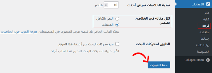 دليل المبتدئين لمنع كشط محتوى المدونة في ووردبريس 2 يمكن أن تحتوي موجزات RSS على نص كامل أو مقتطف من كل منشور