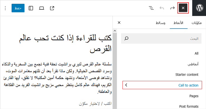 كيفية إنشاء كتلة قابلة لإعادة الاستخدام في محرر الكتلة في ووردبريس (جوتنبرج) 5 حدد تصنيف النمط من القائمة