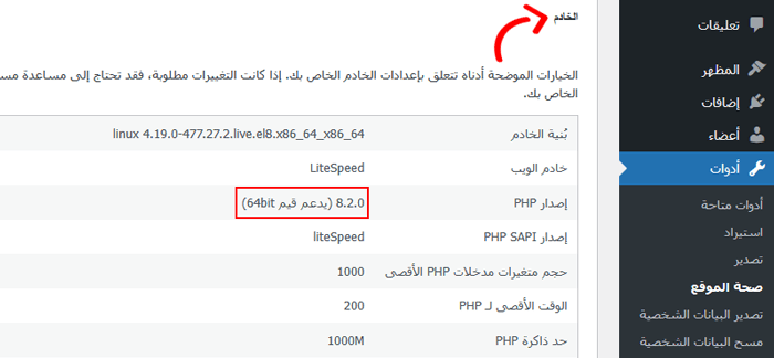 كيفية تحديث إصدار PHP الخاص بك في ووردبريس (الطريقة الصحيحة) 2 التحقق من إصدار PHP الخاص بخادمك في صفحة صحة موقع ووردبريس