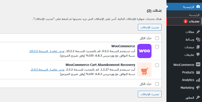 كيفية تسريع ووكومرس وأداء (12 نصيحة) 5 تحديث ووكومرس