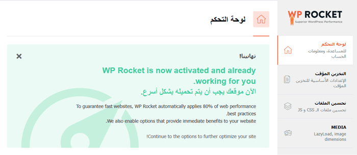 مراجعة WP Rocket: هل هي إضافة تخزين مؤقت ووردبريس مناسبة لك؟ 3 كيفية إعداد إضافة التخزين المؤقت WP Rocket