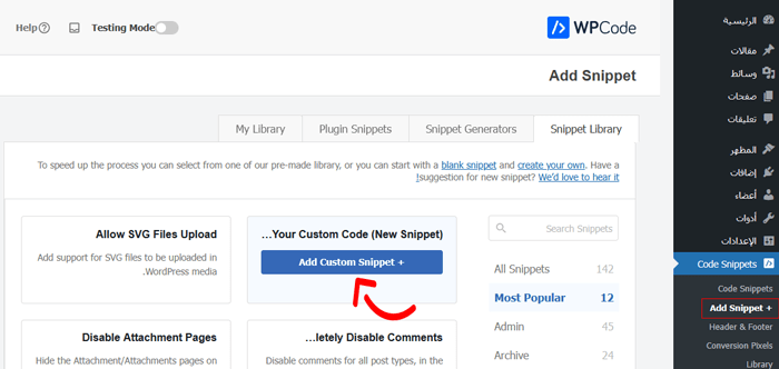 كيفية تقييد Heartbeat API في ووردبريس (طرق سهلة للمبتدئين) 8 إضافة مقتطف جديد في WPCode