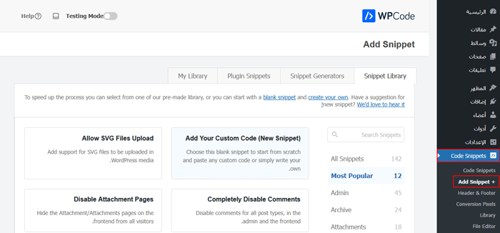 كيفية تقييد وصول مكتبة الوسائط إلى مرفوعات المستخدم في ووردبريس 1 adding code wpcode