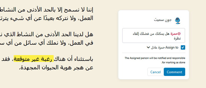 كيفية إضافة التعاون في محرر كتلة ووردبريس (استايل مستندات جوجل) 4 تعيين تعليق لمستخدم معين
