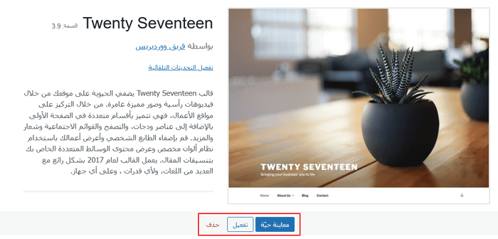 كيفية إصلاح خطأ ”WordPress Database Error Disk Full“ 11 انقر على رابط الحذف