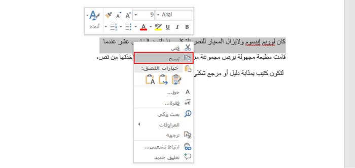 كيفية النسخ واللصق في ووردبريس دون مشاكل في التنسيق 1 نسخ النص من مستند وورد الخاص بك عن طريق تمييزه والنقر بزر الماوس الأيمن