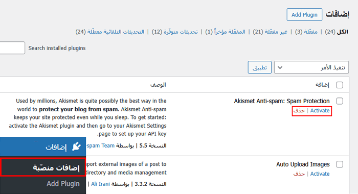 كيفية إصلاح خطأ ”WordPress Database Error Disk Full“ 9 حذف إضافة ووردبريس