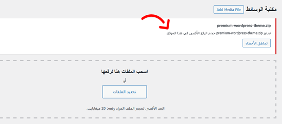 كيفية إصلاح خطأ Request Entity Too Large 413 في ووردبريس 2 حجم الملف يتجاوز الحد الأقصى لحجم الرفع