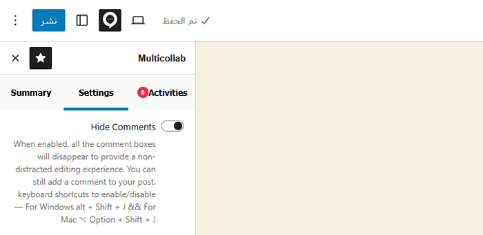 كيفية إضافة التعاون في محرر كتلة ووردبريس (استايل مستندات جوجل) 11 إخفاء التعليقات