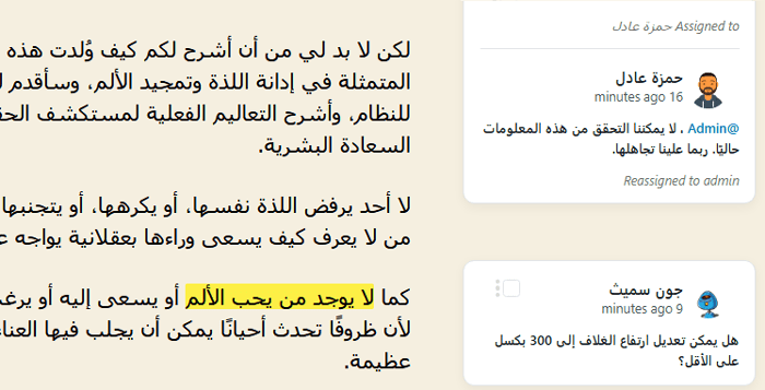 كيفية إضافة التعاون في محرر كتلة ووردبريس (استايل مستندات جوجل) 8 نص مميز