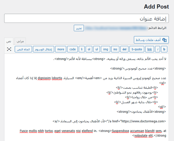 كيفية النسخ واللصق في ووردبريس دون مشاكل في التنسيق 12 الكود HTML الناتج عند نسخ مستند من وورد إلى المحرر الكلاسيكي