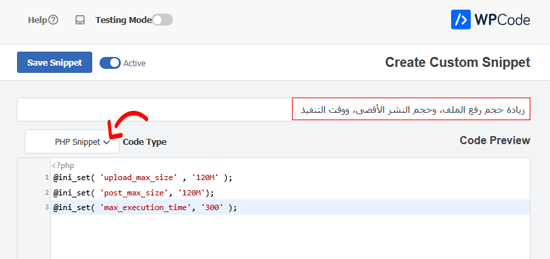كيفية إصلاح خطأ Request Entity Too Large 413 في ووردبريس 4 زيادة حجم رفع الملف باستخدام مقتطف WPCode