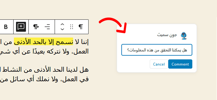 كيفية إضافة التعاون في محرر كتلة ووردبريس (استايل مستندات جوجل) 2 اترك تعليقًا أو ملاحظات