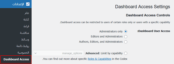 كيفية منع هجمات حقن SQL في ووردبريس (7 نصائح) 9 تحديد إعدادات الوصول إلى لوحة التحكم