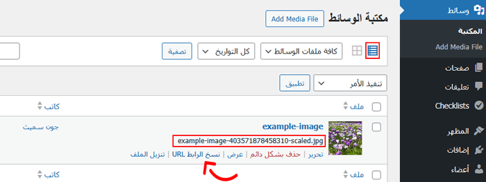 كيفية عرض الصور بالحجم الكامل في ووردبريس (4 طرق سهلة) 1 نسخ عنوان URL للصورة التي تم قياسها تلقائيًا في ووردبريس