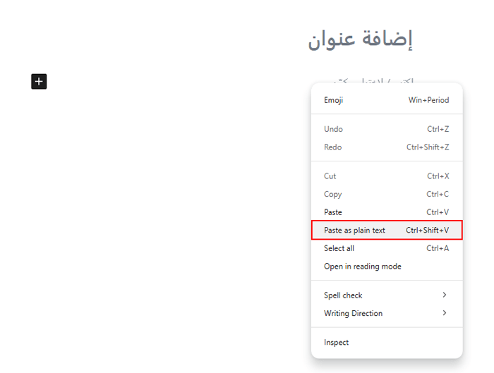 كيفية النسخ واللصق في ووردبريس دون مشاكل في التنسيق 16 انقر بزر الماوس الأيمن واستخدم خيار "لصق كنص عادي" في متصفحك