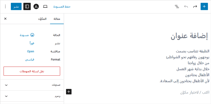 كيفية النسخ واللصق في ووردبريس دون مشاكل في التنسيق 15 نص عادي تم لصقه في محرر الكتل باستخدام الأمر Ctrl+Shift+V