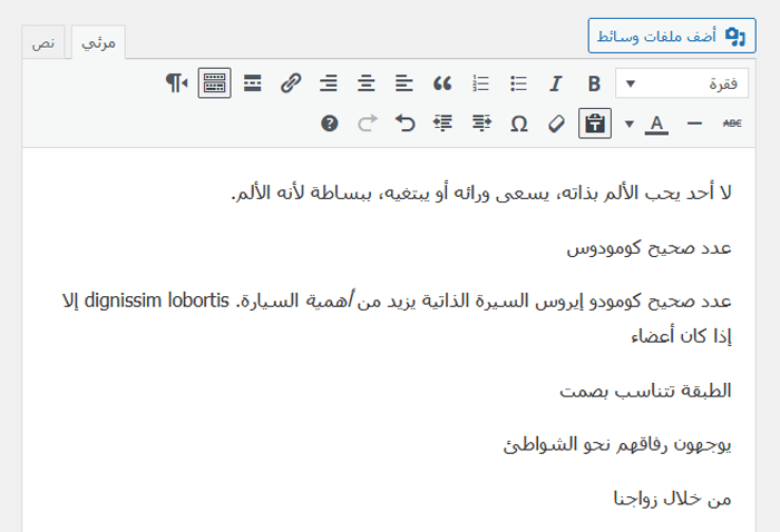 كيفية النسخ واللصق في ووردبريس دون مشاكل في التنسيق 19 تم لصق نص مستندات جوجل كنص عادي في محرر ووردبريس الكلاسيكي