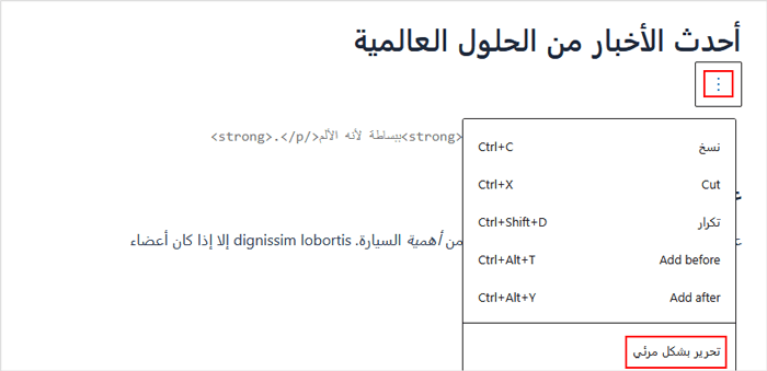 كيفية النسخ واللصق في ووردبريس دون مشاكل في التنسيق 10 العودة إلى العرض المرئي للكتلة الخاصة بك