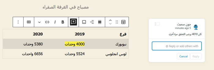 كيفية إضافة التعاون في محرر كتلة ووردبريس (استايل مستندات جوجل) 6 اترك تعليقًا في كتلة الجدول
