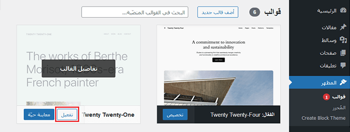 كيفية إصلاح خطأ Admin Ajax 400 (Bad Request) في ووردبريس 9 تفعيل الثيم
