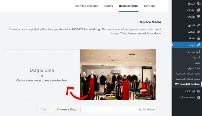 كيفية استبدال الصور وملفات الوسائط بسهولة في ووردبريس 5 زر 'اختيار ملف' في Search and Replace Everything