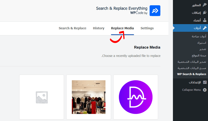 كيفية استبدال الصور وملفات الوسائط بسهولة في ووردبريس 3 علامة التبويب 'استبدال الصورة' في Search & Replace Everything