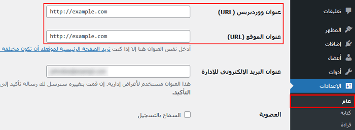 كيفية إصلاح خطأ ’Failed To Load Resource‘ في ووردبريس 3 إعدادات عنوان URL لـ ووردبريس