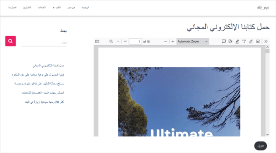 كيفية تحميل ملفات PDF إلى موقع ووردبريس الخاص بك 6 معاينة تضمين ملف PDF